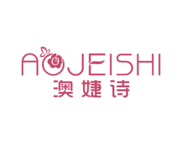 澳婕诗 第25类服装鞋帽商标图样