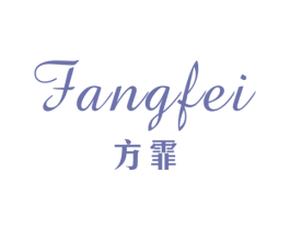 方霏 第25类服装鞋帽商标图样