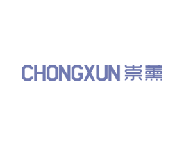 崇薰 第25类服装鞋帽商标图样