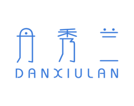 丹秀兰 第25类服装鞋帽商标图样