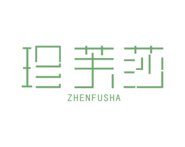 珍芙莎 第25类服装鞋帽商标图样