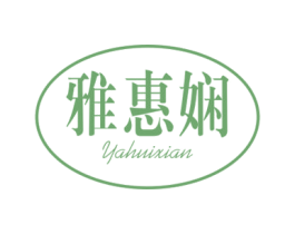 雅惠娴 第25类服装鞋帽商标图样