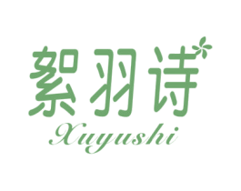 絮羽诗 第25类服装鞋帽商标图样
