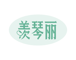 羡琴丽 第25类服装鞋帽商标图样