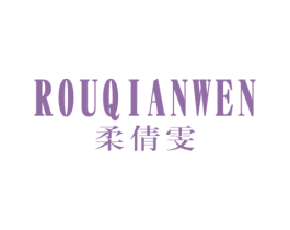 柔倩雯 第25类服装鞋帽商标图样