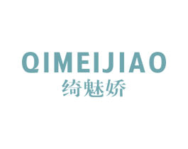 绮魅娇 第25类服装鞋帽商标图样