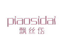 飘丝岱 第25类服装鞋帽商标图样