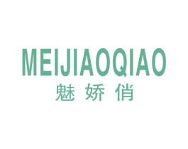 魅娇俏 第25类服装鞋帽商标图样