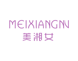 美湘女 第25类服装鞋帽商标图样