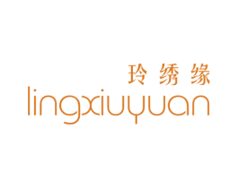 玲绣缘 第25类服装鞋帽商标图样