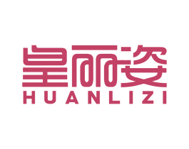皇丽姿 HUANLIZI 第25类服装鞋帽商标图样