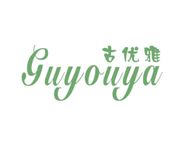 古优雅 第25类服装鞋帽商标图样