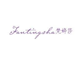 梵婷莎 第25类服装鞋帽商标图样