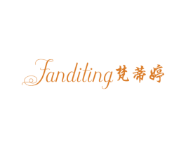 梵蒂婷 第25类服装鞋帽商标图样