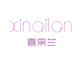 喜柰兰 第25类服装鞋帽商标图样