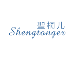 圣桐儿 第25类服装鞋帽商标图样
