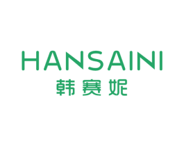 韩赛妮 第25类服装鞋帽商标图样