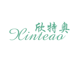 欣特奥 第25类服装鞋帽商标图样