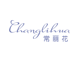 常丽花 第25类服装鞋帽商标图样