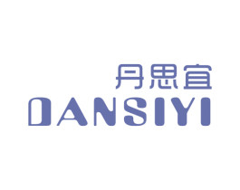 丹思宜 第25类服装鞋帽商标图样