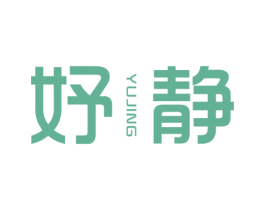 妤静 第25类服装鞋帽商标图样