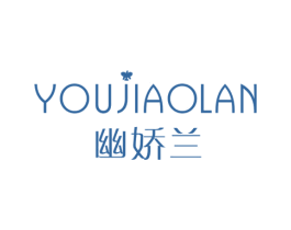 幽娇兰 第25类服装鞋帽商标图样