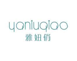 雅妞俏 第25类服装鞋帽商标图样