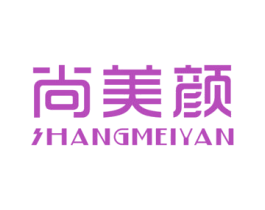 尚美颜 第25类服装鞋帽商标图样