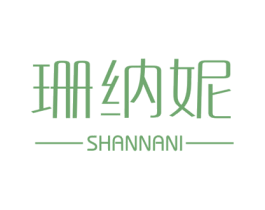 珊纳妮 第25类服装鞋帽商标图样