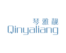 琴雅靓 第25类服装鞋帽商标图样