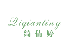 绮倩婷 第25类服装鞋帽商标图样