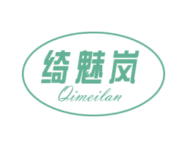绮魅岚 第25类服装鞋帽商标图样