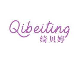 绮贝婷 第25类服装鞋帽商标图样