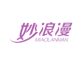妙浪漫 MIAOLANMAN 第25类服装鞋帽商标图样