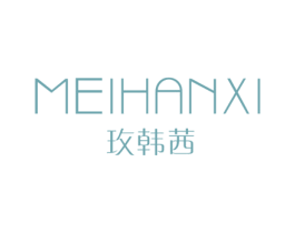玫韩茜 第25类服装鞋帽商标图样