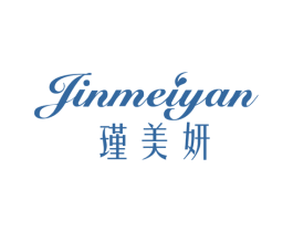 瑾美妍 第25类服装鞋帽商标图样