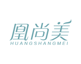 凰尚美 第25类服装鞋帽商标图样