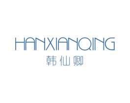 韩仙卿 第25类服装鞋帽商标图样