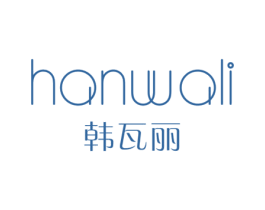 韩瓦丽 第25类服装鞋帽商标图样