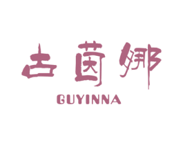 古茵娜 第25类服装鞋帽商标图样