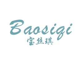 宝丝琪 第25类服装鞋帽商标图样