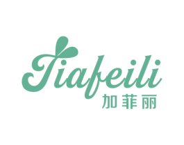 加菲丽 第25类服装鞋帽商标图样