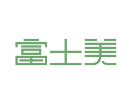 富士美 第18类皮革箱包商标图样