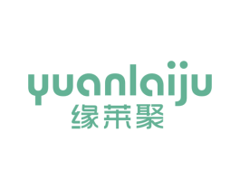 缘莱聚 第18类皮革箱包商标图样