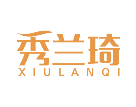 秀兰琦 第18类皮革箱包商标图样
