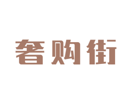 奢购街 第9类科学仪器商标图样