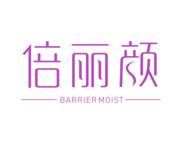 倍丽颜 BARRIER MOIST 第5类医药商标图样