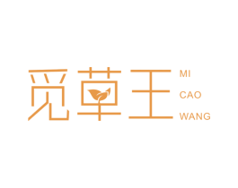 觅草王 第3类化妆品商标图样