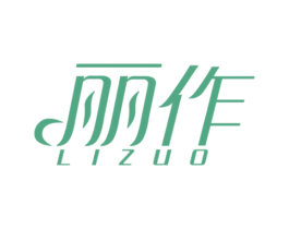 丽作 第44类医疗园艺商标图样