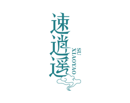 速逍遥 第43类餐饮酒店商标图样